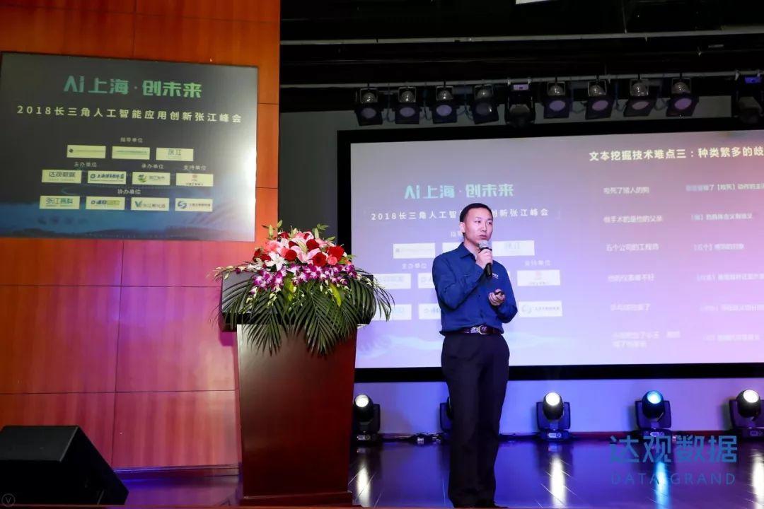 AI上海创未来，2018长三角人工智能应用创新张江峰会圆满召开