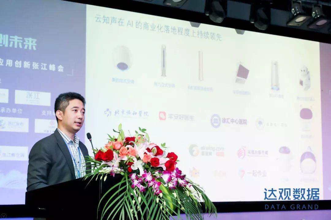 AI上海创未来，2018长三角人工智能应用创新张江峰会圆满召开